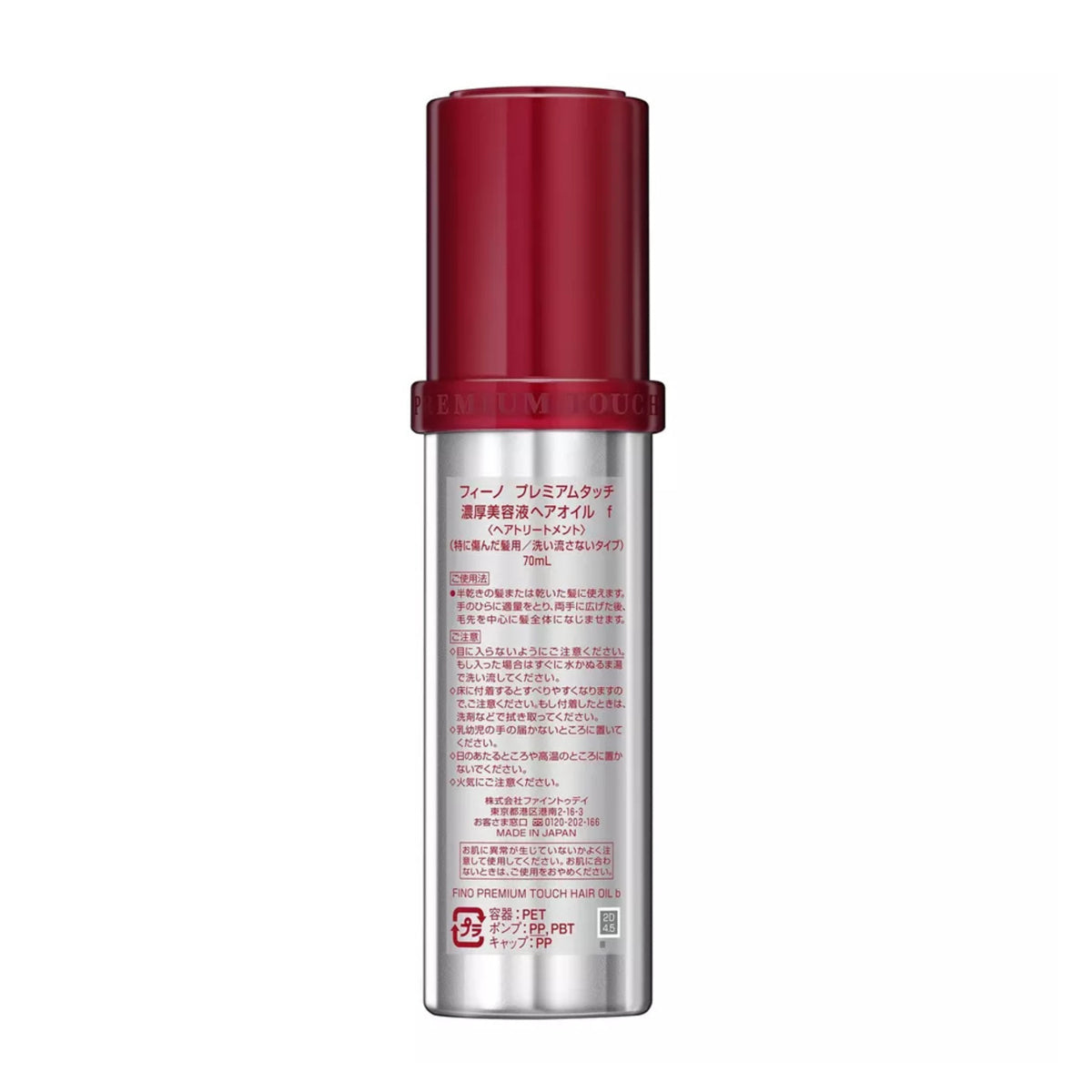 FINO Shiseido Premium Touch Hair Oil – 70ml