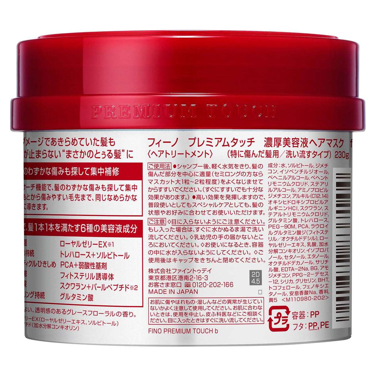 FINO Shiseido Premium Touch Hair Mask, 8.11 Ounce - Pack Of 2